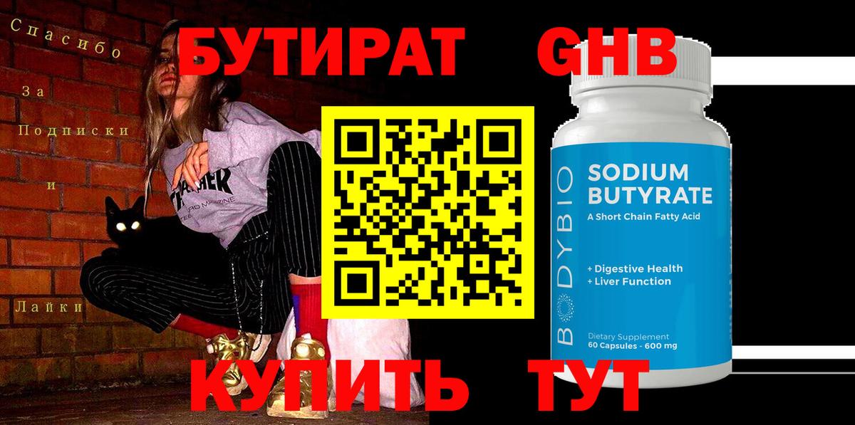 Бутират Butirat Сланцы
