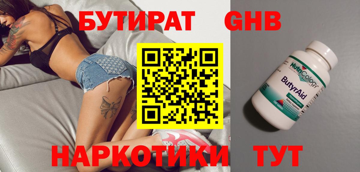 Бутират бутандиол  Вход с VPN  Сланцы 