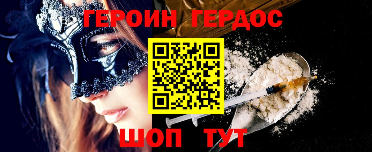 Сланцы  ГЕРОИН Heroin  Вход с VPN 