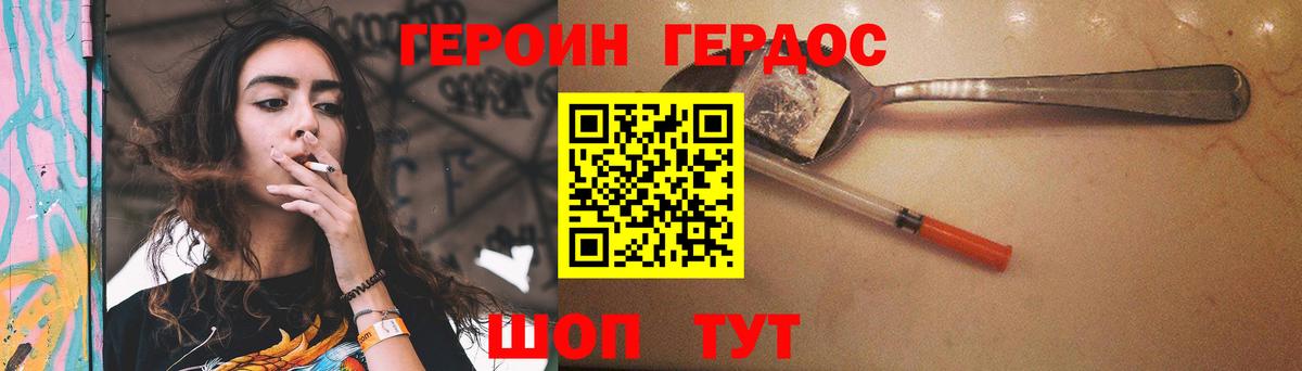 Героин Heroin Сланцы