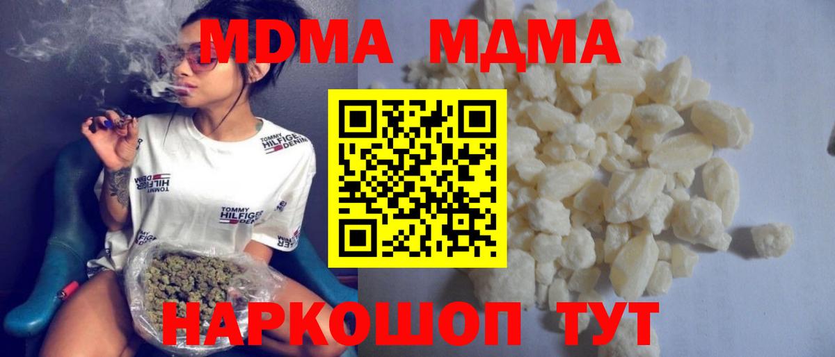 МДМА  MDMA молли  МДМА кристаллы  Вход с VPN  Сланцы 