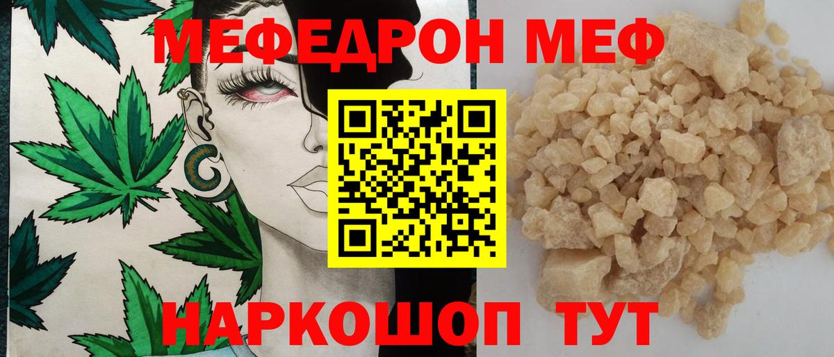 Мефедрон  Сланцы