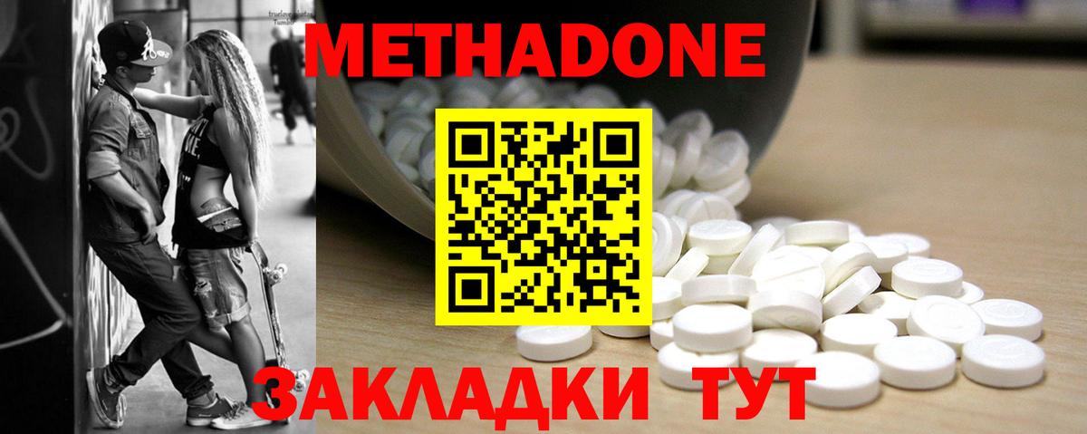 площадка официальный сайт  МЕТАДОН methadone  Метадон VHQ  Вход с VPN  Сланцы 