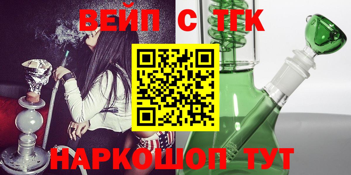 ТГК вейп Сланцы
